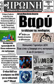 /Πρωινή Γρεβενών
