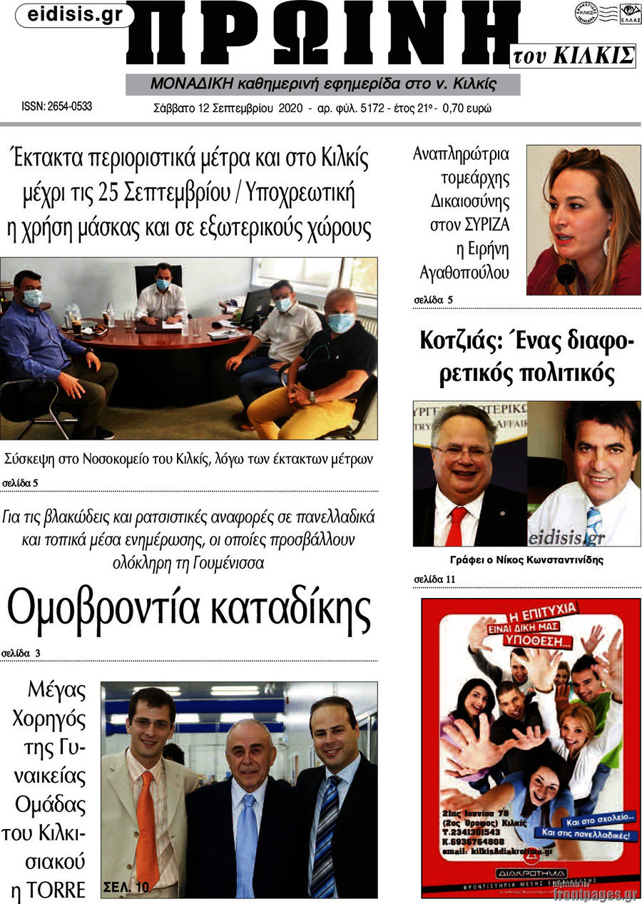 Πρωινή του Κιλκίς