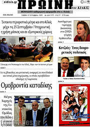 /Πρωινή του Κιλκίς
