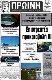 /Πρωινή Κοζάνης