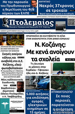 Πρωτοσέλιδο Πτολεμαίος