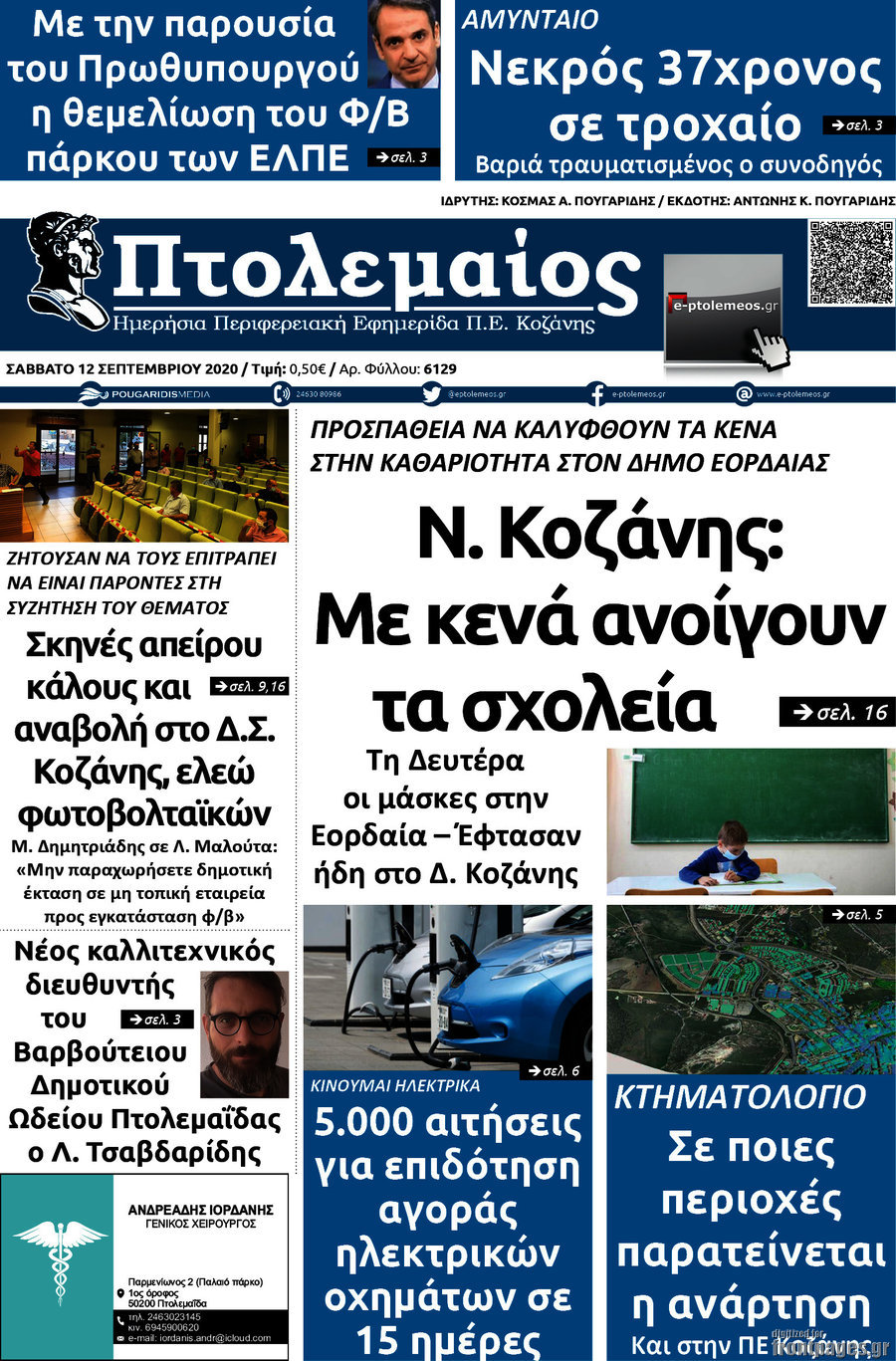 Πτολεμαίος