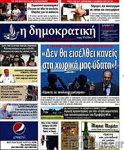 /Δημοκρατική Ρόδου
