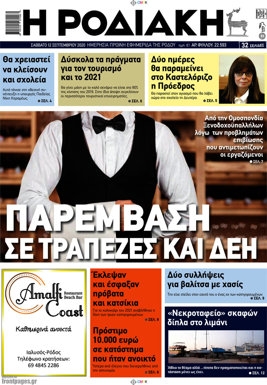 Η Ροδιακή