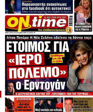 Πρωτοσέλιδο εφημερίδας ON time - protoselida
