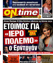 /ON time