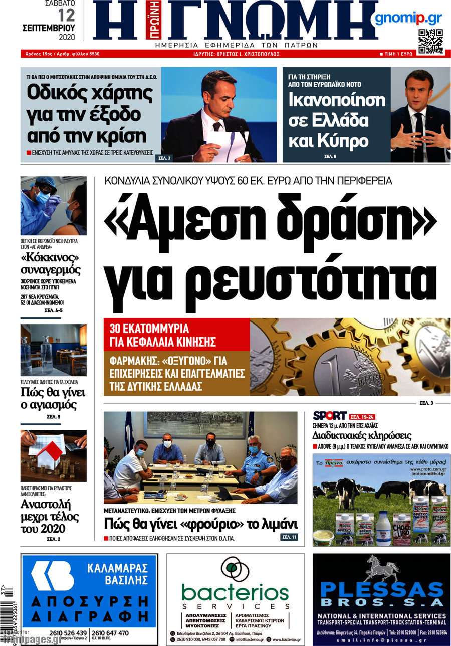 Η Γνώμη