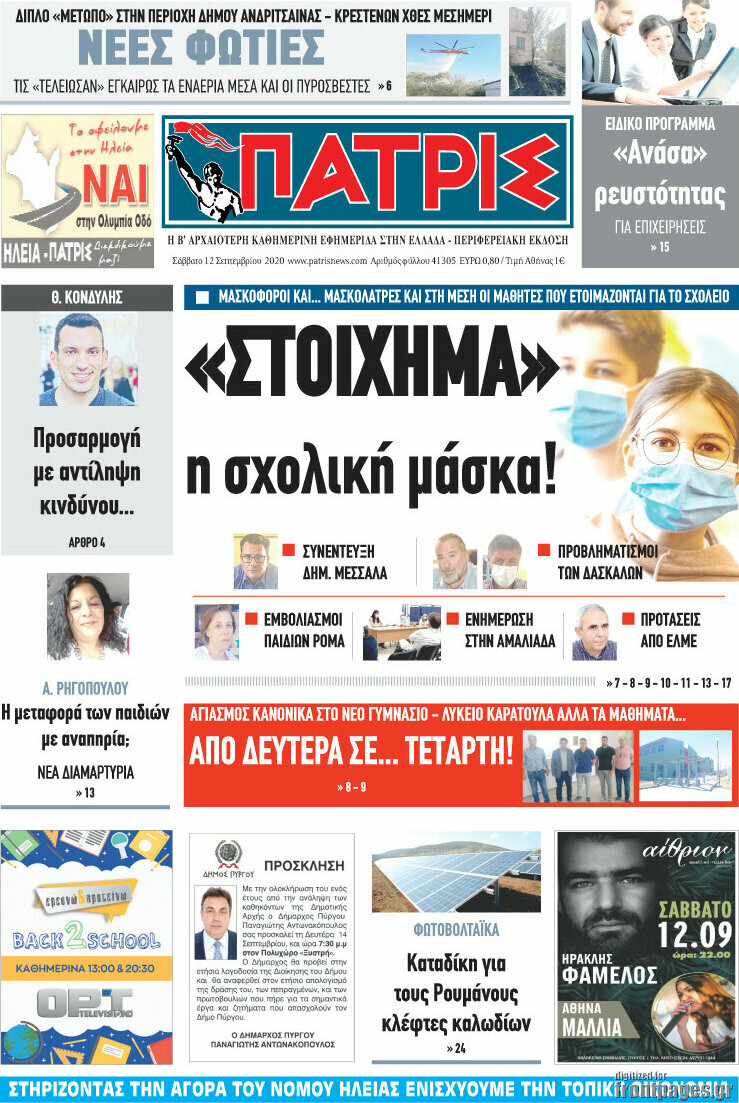 Πατρίς