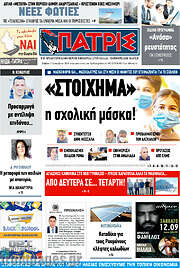 /Πατρίς