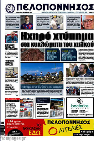 Πρωτοσέλιδο Πελοπόννησος