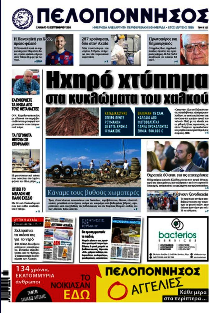 Πελοπόννησος