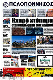 /Πελοπόννησος