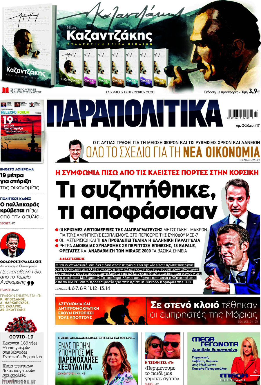 Παραπολιτικά