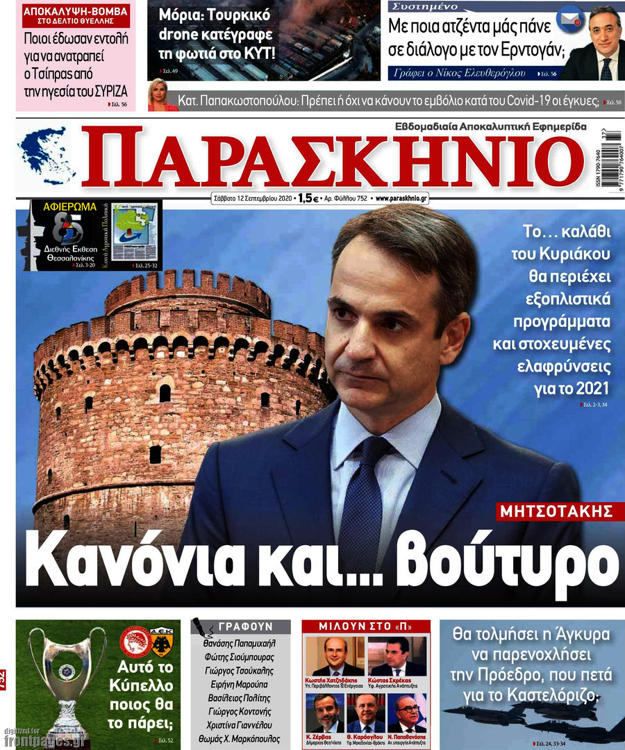 Παρασκήνιο