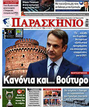 /Παρασκήνιο