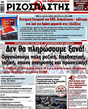 Ριζοσπάστης: Δεν θα πληρώσουμε ξανά!