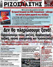 /Ριζοσπάστης