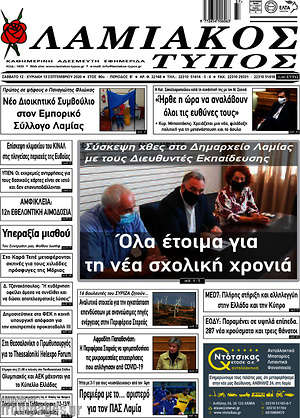 Πρωτοσέλιδο Λαμιακός Τύπος