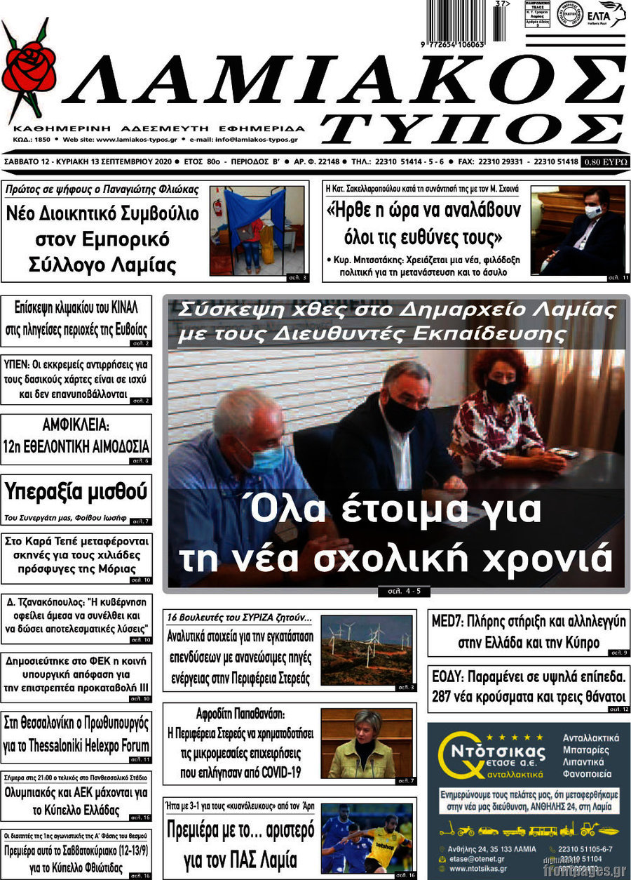 Λαμιακός Τύπος