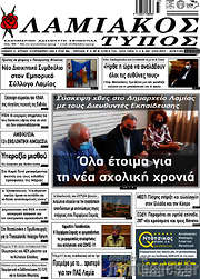 /Λαμιακός Τύπος