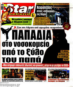 Πρωτοσέλιδο εφημερίδας Star press - protoselida
