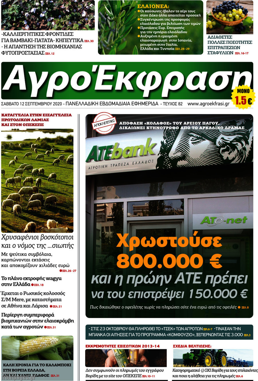 Αγροέκφραση