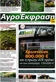 /Αγροέκφραση