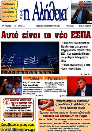 Πρωτοσέλιδο Η Αλήθεια