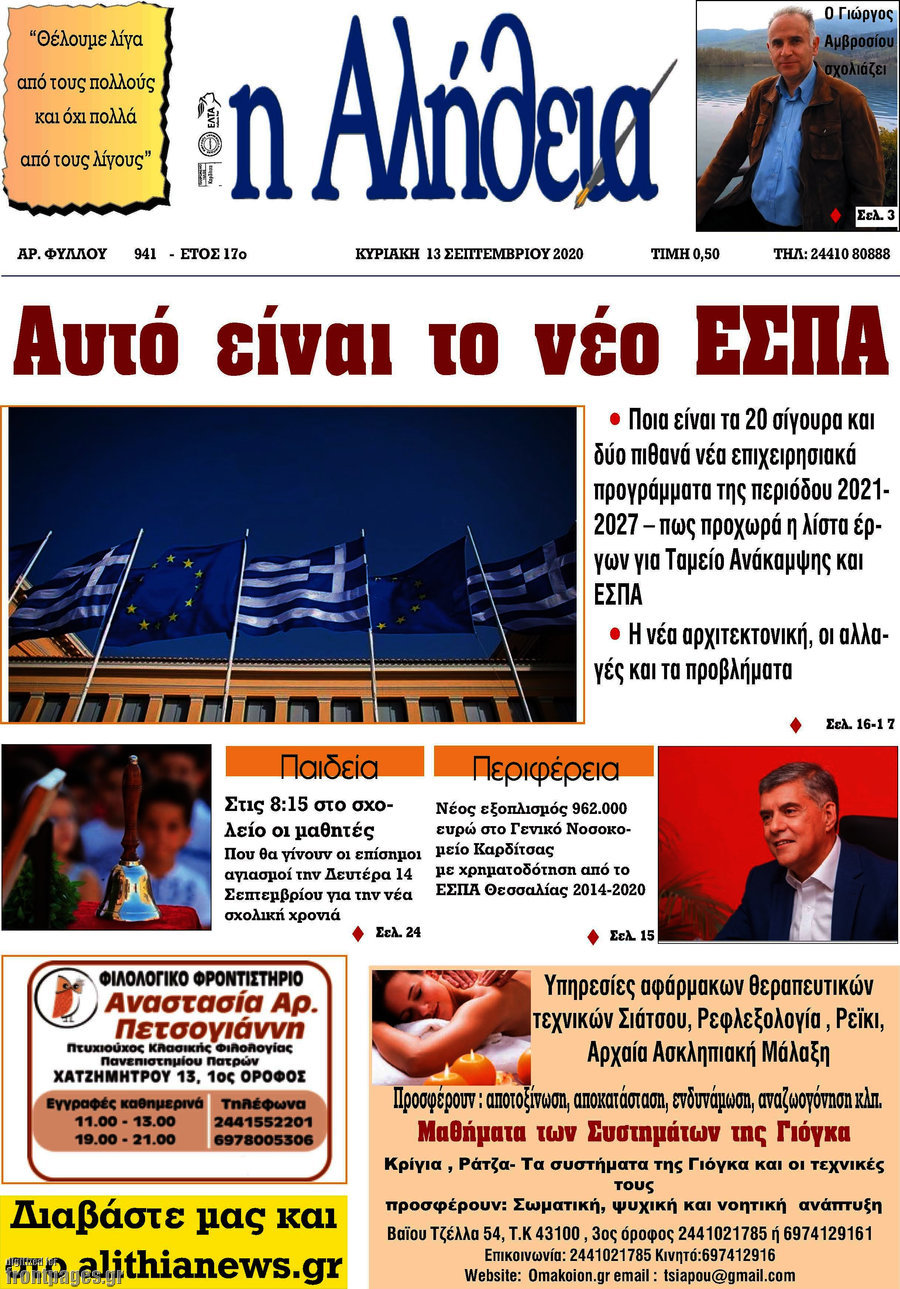 Η Αλήθεια