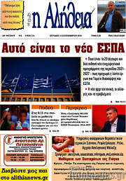 /Η Αλήθεια