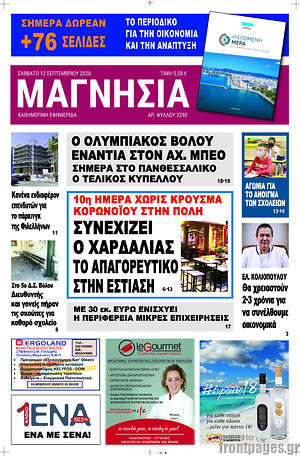 Πρωτοσέλιδο Μαγνησία