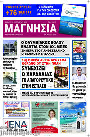 /Μαγνησία