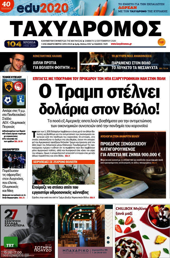 Ταχυδρόμος