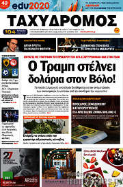 /Ταχυδρόμος