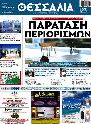 Πρωτοσέλιδο Θεσσαλία