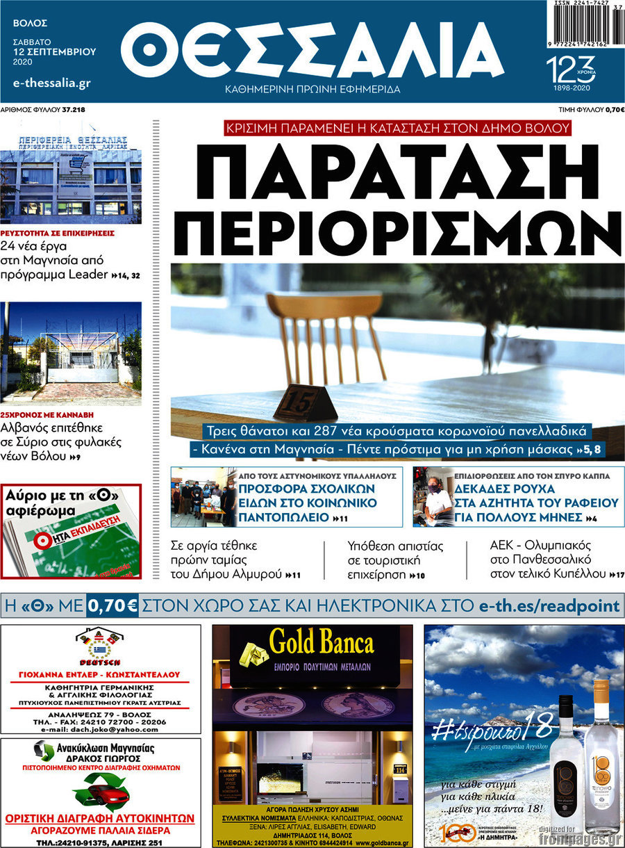 Θεσσαλία