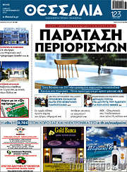 /Θεσσαλία