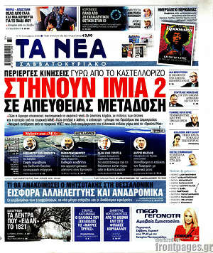 Τα Νέα: Στήνουν Ίμια 2 σε απευθείας μετάδοση