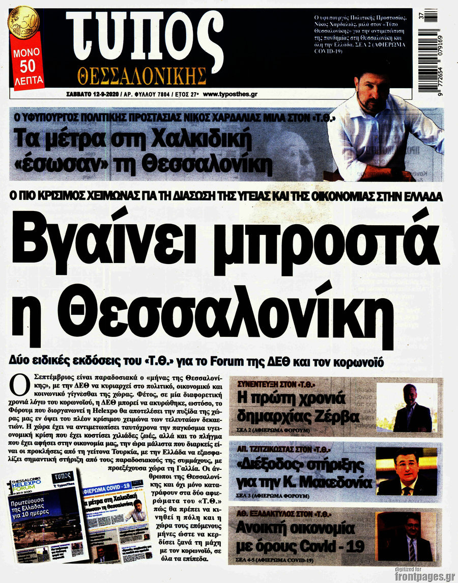 Τύπος Θεσσαλονίκης