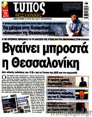 /Τύπος Θεσσαλονίκης