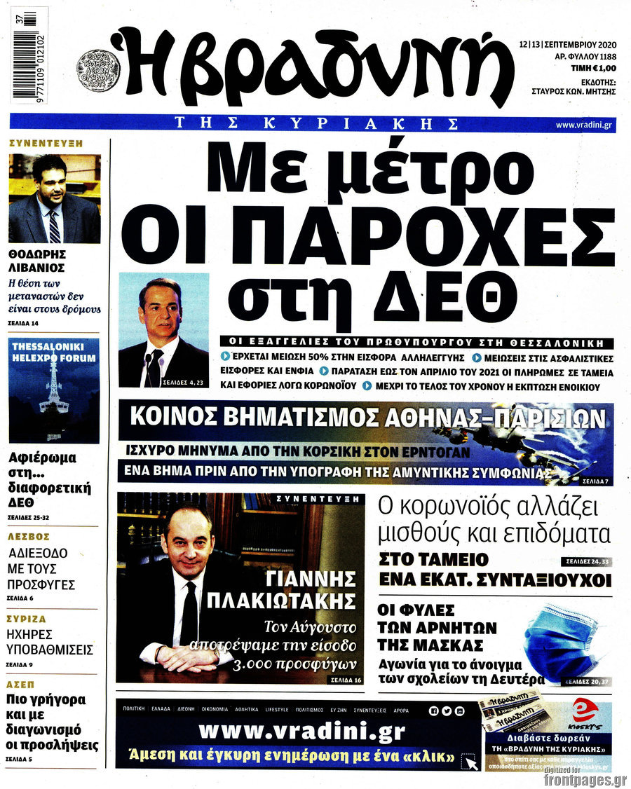 Βραδυνή