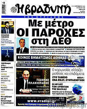 /Βραδυνή