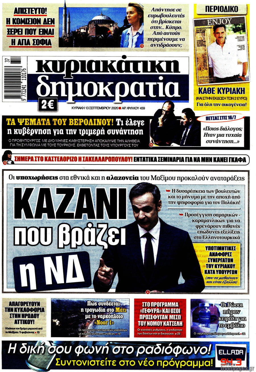 Δημοκρατία
