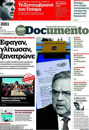 Documento: Έφαγαν, γλίτωσαν, ξανατρώνε