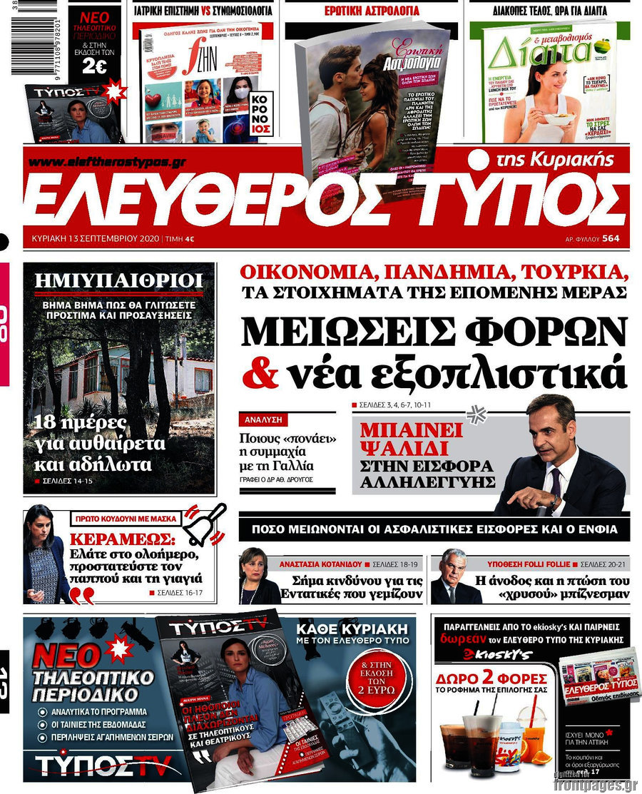 Ελεύθερος Τύπος