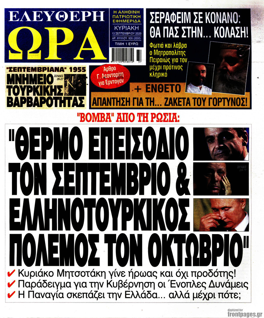Ελεύθερη ώρα