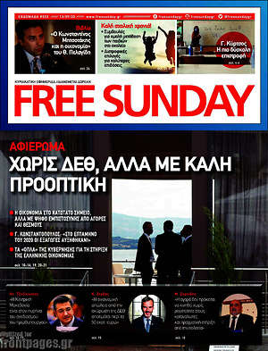Πρωτοσέλιδο εφημερίδας Free Sunday - protoselida