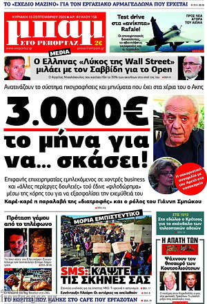 Πρωτοσέλιδο εφημερίδας Μπαμ - protoselida