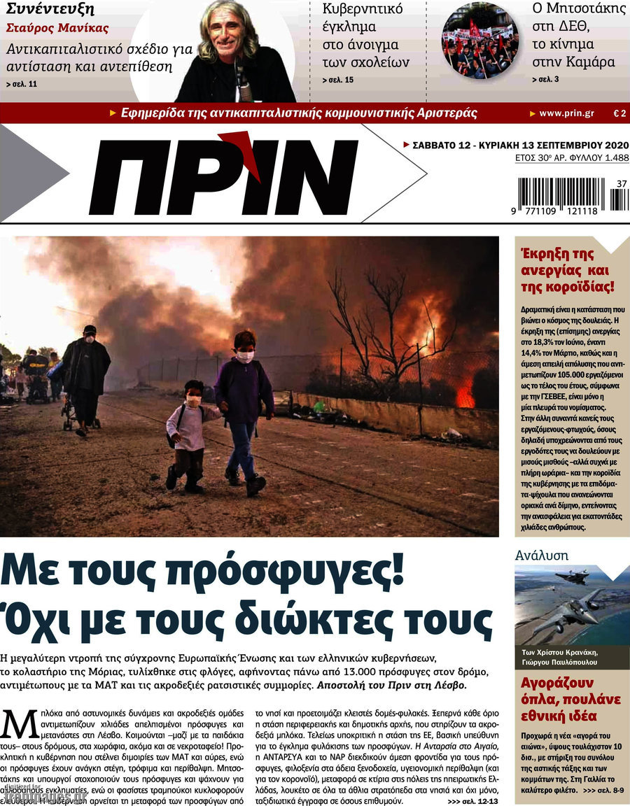 Πριν