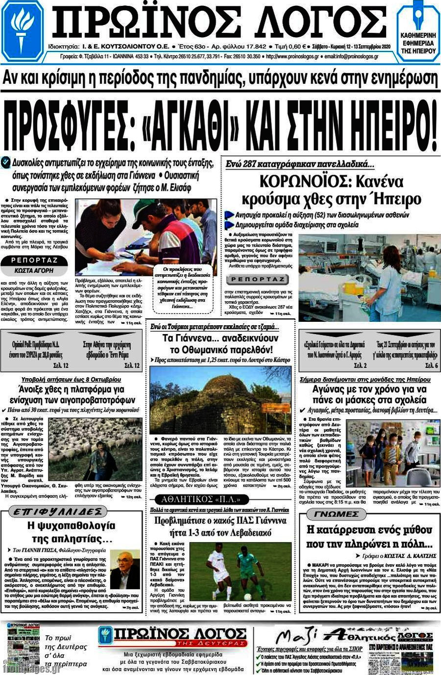 Πρωινός Λόγος